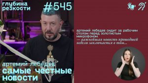 №545 Похититель миллиарда рублей / Ключи от Телеграма  (с субтитрами и переводом РЖЯ) 18+