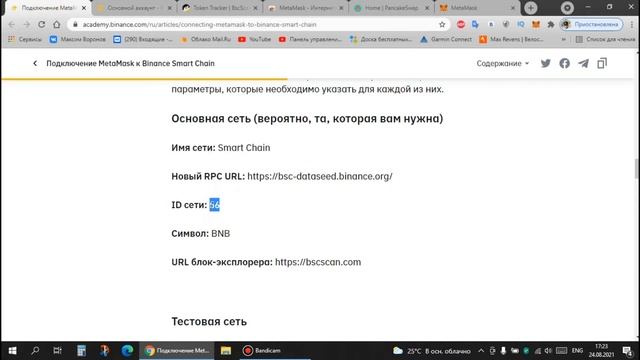Metamask//сеть Binance smart chain//Инструкция//Добавить токены//пополнить Metamask смотреть онлайн