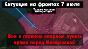 Оборона Клещеевки продолжается. Бахмут, карта. Война на Украине 07.07.23 Украинский фронт 7 июля.