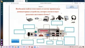 Интерактивный урок на тему Внутренние устройства системного блока