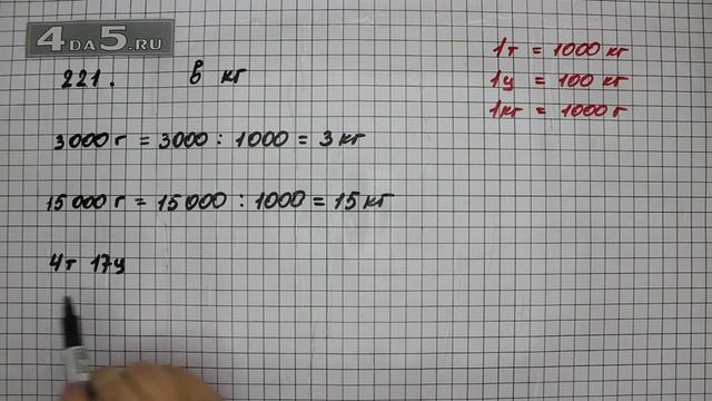 Упражнение 221. Математика 5 класс Виленкин Н.Я. смотреть онлайн