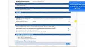 Внесение изменений в план-график закупок, размещенный до внедрения доработки (ПП РФ 73)