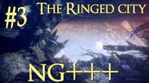 Dark Souls III: The Ringed City ► Земляной пик ► Прохождение #3 (NG+++)
