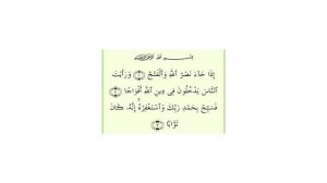 Ахьмад Гулиев Сура 110: Ан-Наср (Помощь)