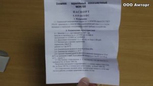 Элемент нормальный ненасыщенный МЭ4700