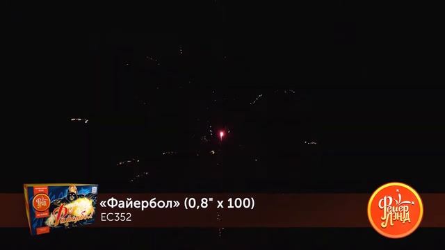 ЕС352 Файербол 0,8" х 100 залпов смотреть онлайн