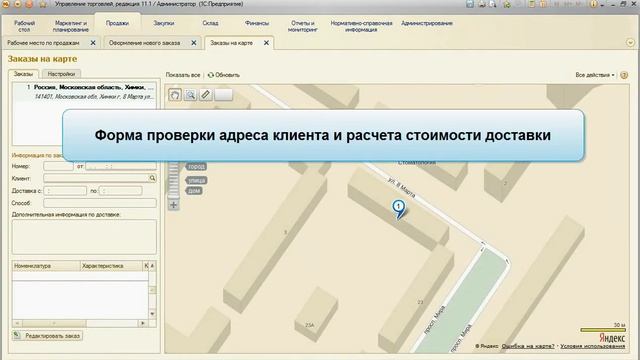Рабочее место менеджера по продажам для 1С (УТ 11, ERP 2.0) v.1 - розница и интернет-магазины