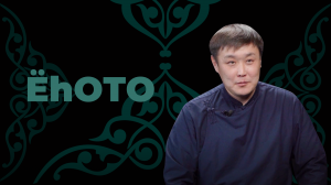 Ёhото. Цоктоев Болот