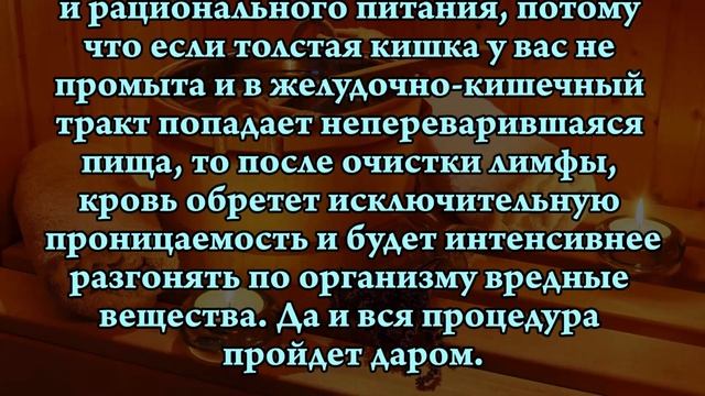 КАК БЕЗОПАСНО ПОЧИСТИТЬ ЛИМФУ? смотреть онлайн