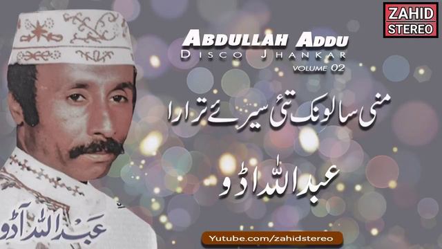 Balochi Songs |Salonk Tai Seere Tara |Abdullah Addu عبداللہ اڈو | Balochi Classic Song| Disco Party