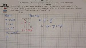 137 задача. 1. Механика. Законы сохранения. Физика. ЕГЭ 1000 задач. Демидова. Решение. ФИПИ 2021.