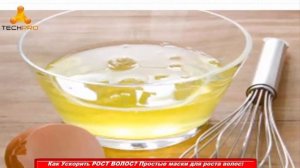 Как Ускорить РОСТ ВОЛОС? Простые маски для роста волос! - топ лайфхаки