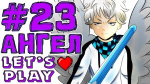 Lp. #Магический Майнкрафт #23 "РИТУАЛ АНГЕЛА"