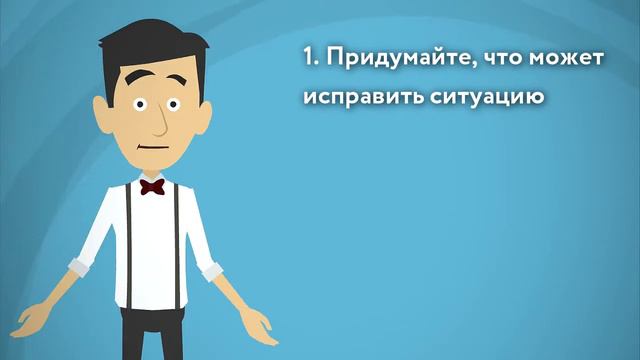 Как правильно высказывать недовольство