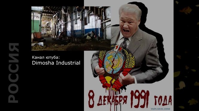 ЗИЛ. СССР. Развал. Ельцин.