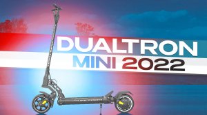 Электросамокат Dualtron Mini 2022