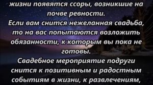 К чему снится свадьба