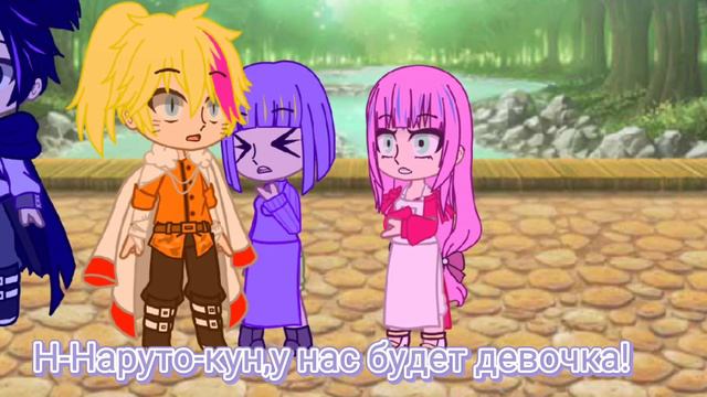 ☯️Другая вселенная|Нарусаку×Сасухина|Нарухина×Сасусаку☯️