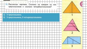 Страница 12 Задание 10 – Математика 2 класс (Моро) Часть 1