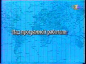 Клуб путешественников (ОРТ, 5.04.1998) Окончание программы