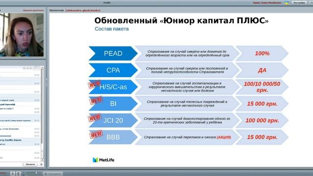 Вебинар №19. Май. Новые пакеты страхования с 01.05.2017. смотреть онлайн