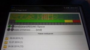 Получаю сообщение КВ пейджер. Кольский Полуостров / HFpager RX message.