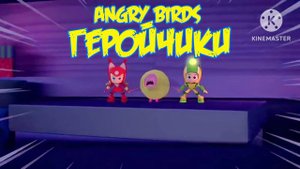 Angry Birds геройчики main theme