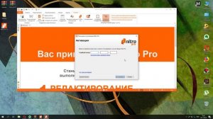 Установка и активация Nitro Pro инструкция к патчу