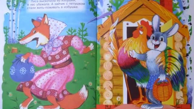 детские сказки Лиса, Заяц и Петух смотреть онлайн
