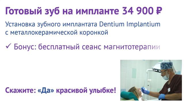 Implantaciya zubov 34900 смотреть онлайн