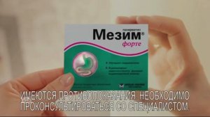 Мезим форте 2020 реклама