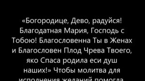 Молитва на исполнение желания – САМАЯ СИЛЬНАЯ