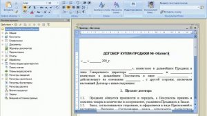 Печатная форма - шаблон Microsoft Word для 1С: Предприятие 8.3, 1-я часть