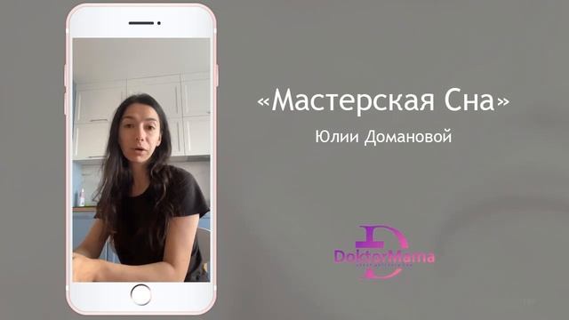 Отзыв о курсе "Мастерская сна" от ученицы Юлии Познацаниной смотреть онлайн