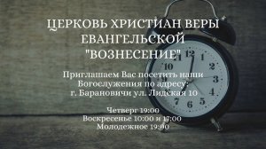 Богослужение в четверг 12.09.2024