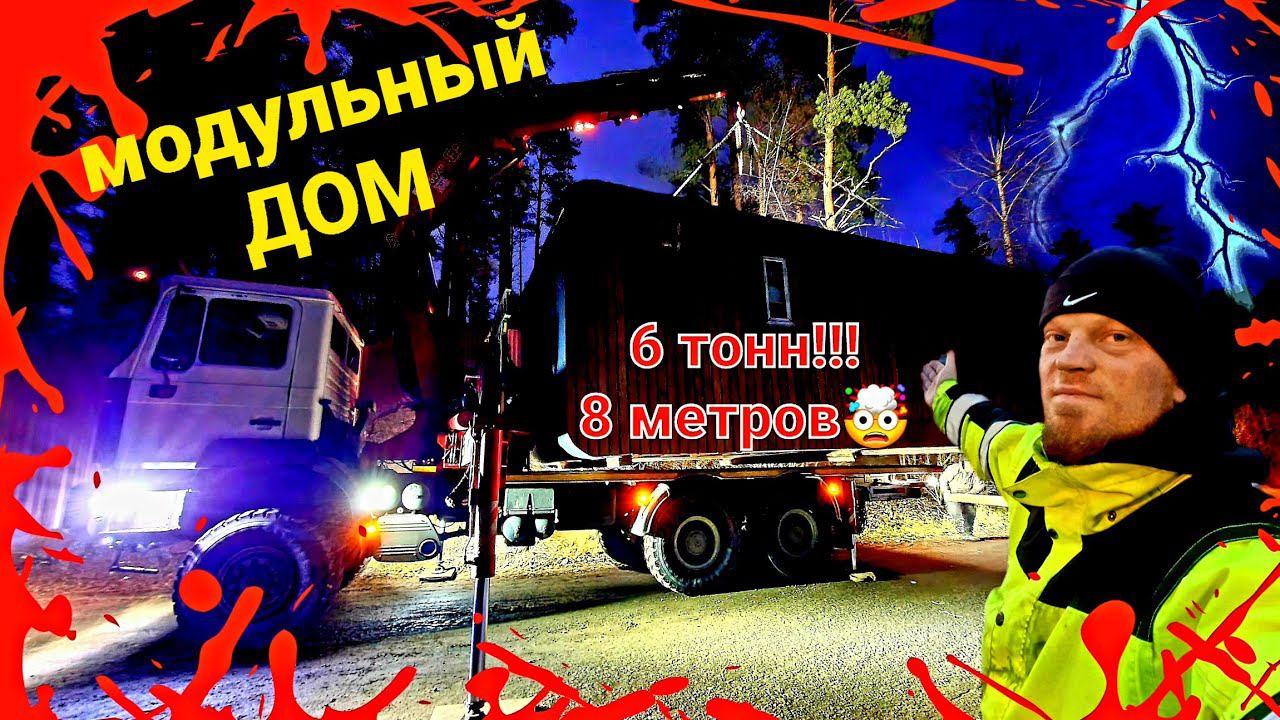 Сборка огромного модульного дома мощным манипулятором смотреть онлайн