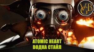 Atomic Heart - Водка стайл.