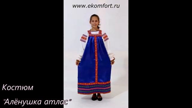 Русский народный костюм "Алёнушка" смотреть онлайн