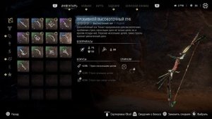 Horizon Forbidden West / Охотничий лук Бич Солнца