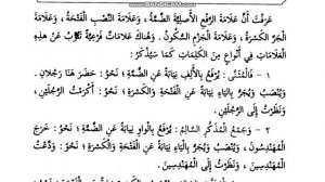Уроки арабской грамматики по книге "Дурусу нахьвия" урок13 ///Фатхуль Ислам