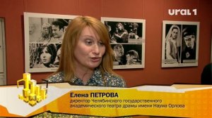 Елена ПЕТРОВА, директор Челябинского государственного академического театра драмы имени Наума Орлова