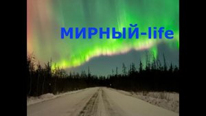 Декабрьское сияние 2023