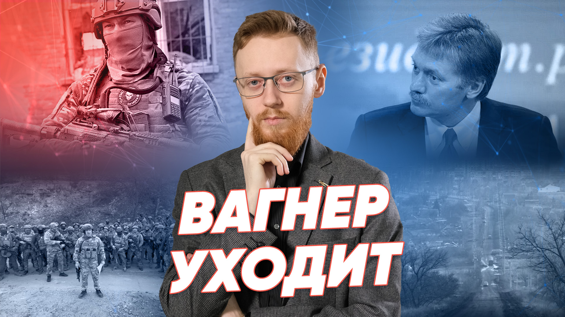 Вагнер уходят. ЧВК Вагнер. ЧВК Вагнер на рабочий стол.