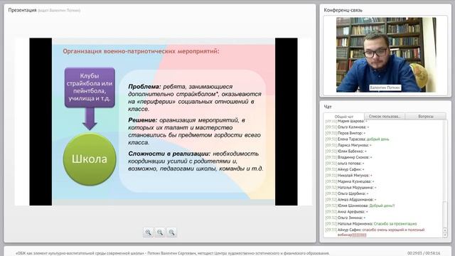 ОБЖ как элемент культурно-воспитательной среды смотреть онлайн