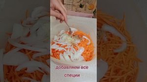 Морковь по-корейски ( не острая! )?