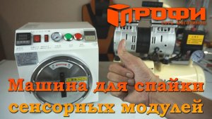 Машина для спайки дисплейных модулей/ Обзор/ Инструкция/ Профи