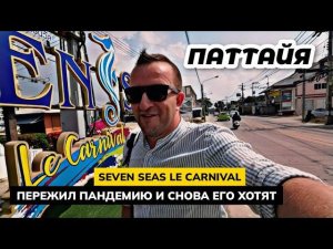 Кондо Seven Seas Le Carniva бывший Savanna Sends в Паттайе. Снова в продаже, снова его хотят.