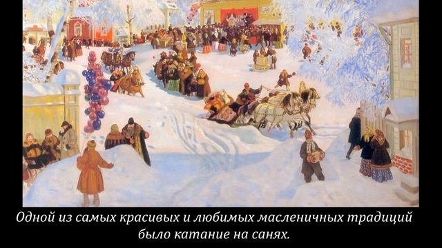 Широкая Масленица #Масленица #СырнаяСедмица