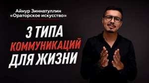 3 МЕГА-ПОЛЕЗНЫХ НАВЫКА КОММУНИКАЦИЙ ДЛЯ ЖИЗНИ