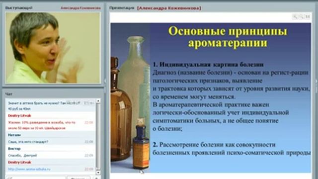Ароматерапия  введение  с Александрой Кожевниковой